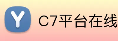 C7平台在线登录入口 Logo